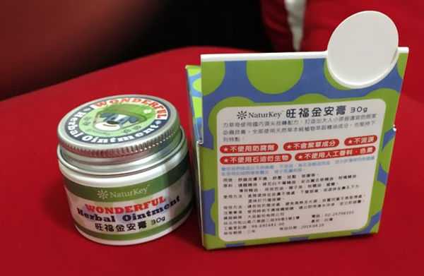 NATURKEY力萃奇旺福金安膏