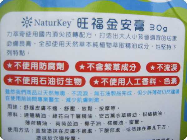 NATURKEY力萃奇旺福金安膏