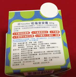 NATURKEY力萃奇旺福金安膏