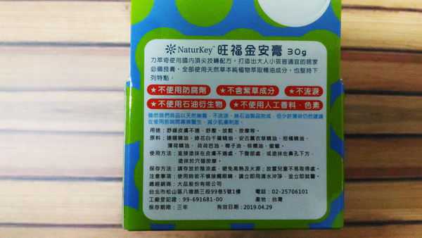 NATURKEY力萃奇旺福金安膏