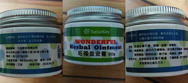 NATURKEY力萃奇旺福金安膏