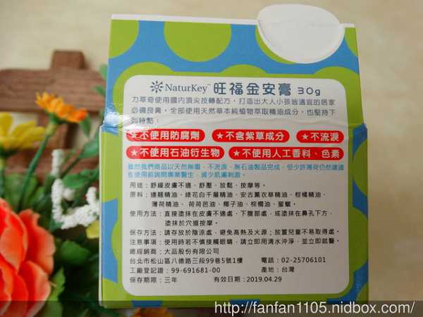 NATURKEY力萃奇旺福金安膏