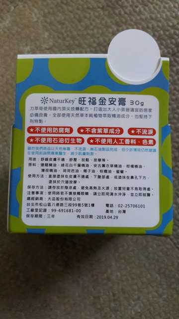 NATURKEY力萃奇旺福金安膏