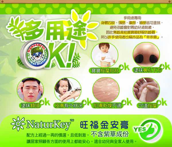 NATURKEY力萃奇旺福金安膏