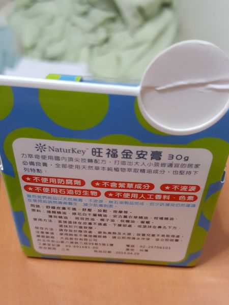 NATURKEY力萃奇旺福金安膏