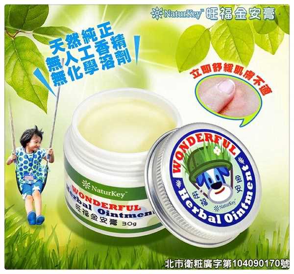 NATURKEY力萃奇旺福金安膏