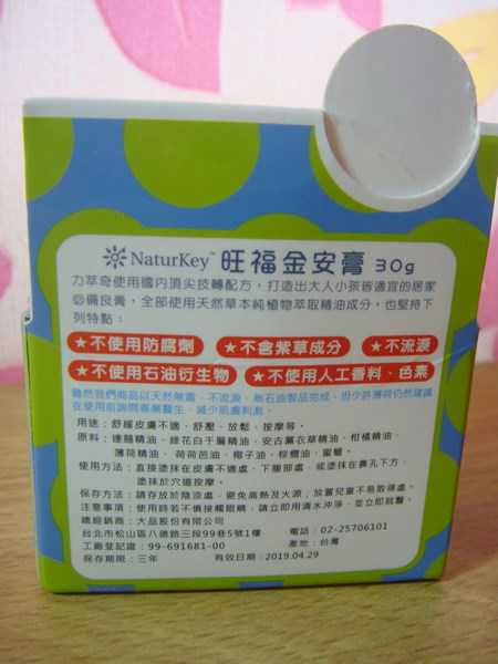 NATURKEY力萃奇旺福金安膏