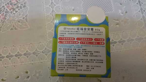 NATURKEY力萃奇旺福金安膏