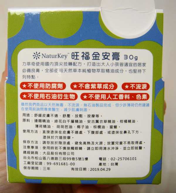 NATURKEY力萃奇旺福金安膏