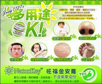 NATURKEY力萃奇旺福金安膏