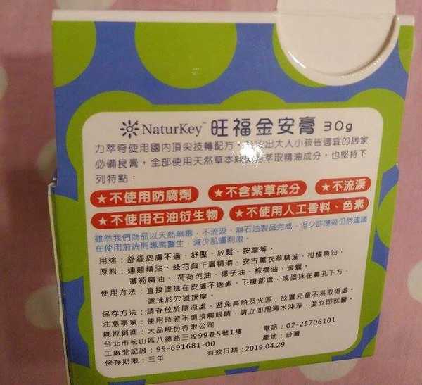 NATURKEY力萃奇旺福金安膏