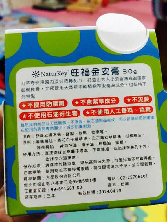 NATURKEY力萃奇旺福金安膏