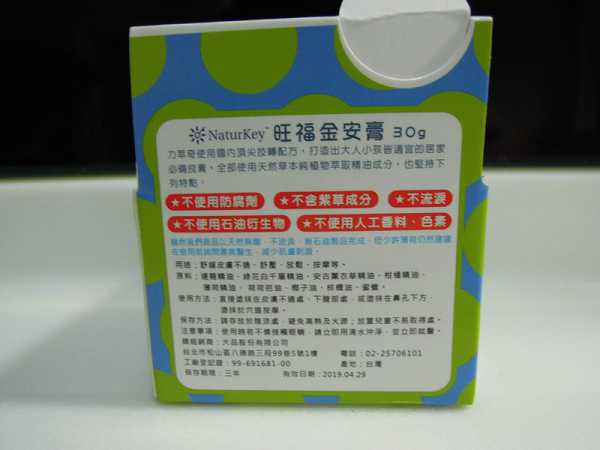 NATURKEY力萃奇旺福金安膏