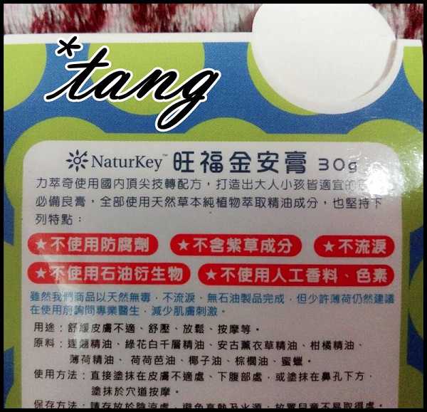 NATURKEY力萃奇旺福金安膏