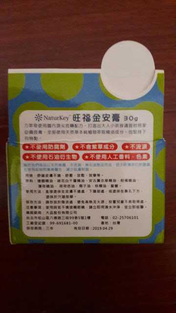 NATURKEY力萃奇旺福金安膏