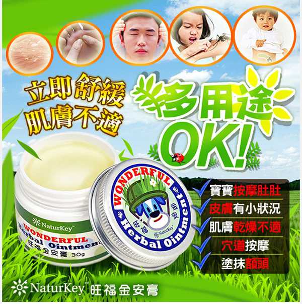 NATURKEY力萃奇旺福金安膏