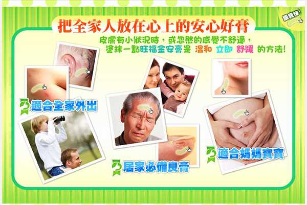 NATURKEY力萃奇旺福金安膏