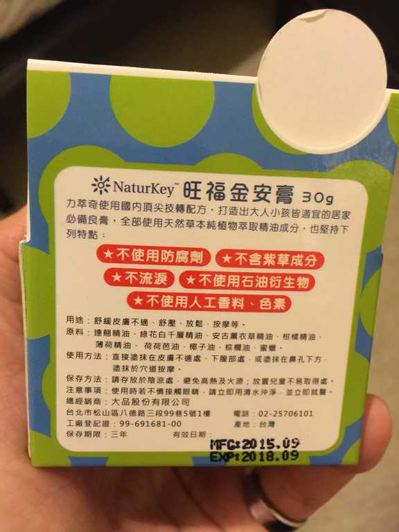 NATURKEY力萃奇旺福金安膏