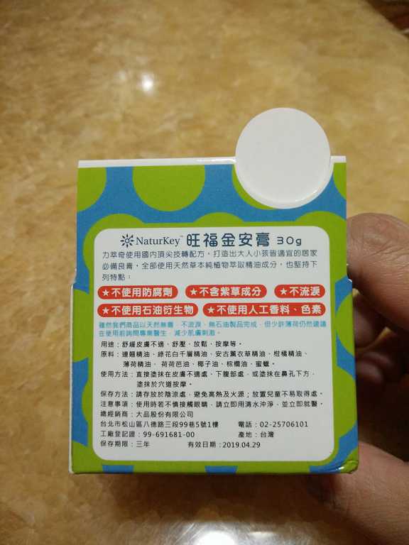 NATURKEY力萃奇旺福金安膏