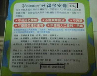 NATURKEY力萃奇旺福金安膏