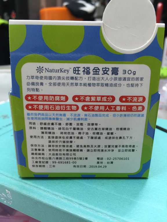 NATURKEY力萃奇旺福金安膏