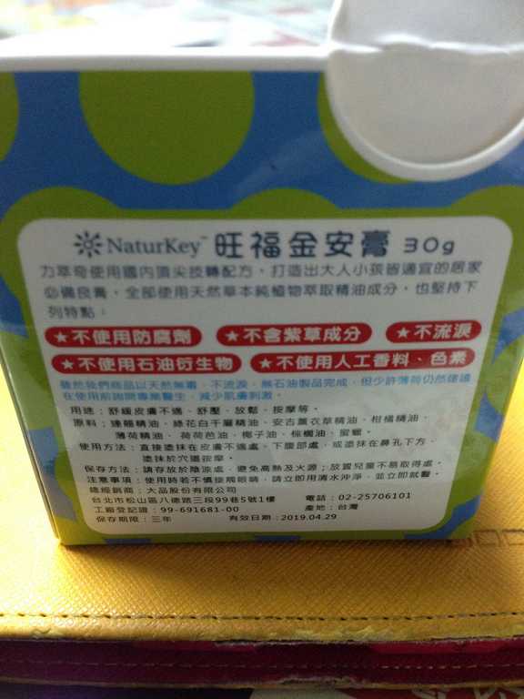 NATURKEY力萃奇旺福金安膏