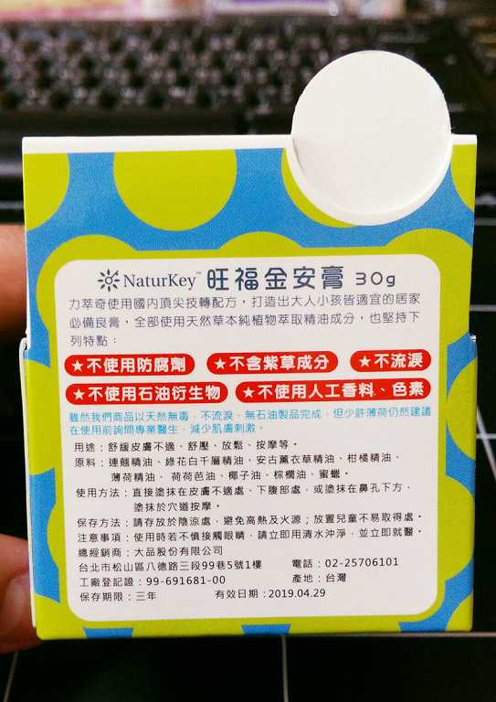 NATURKEY力萃奇旺福金安膏