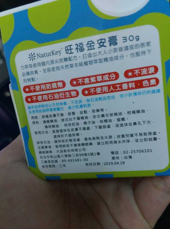 NATURKEY力萃奇旺福金安膏