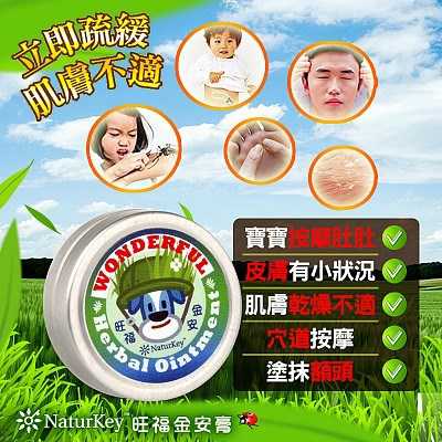 NATURKEY力萃奇旺福金安膏