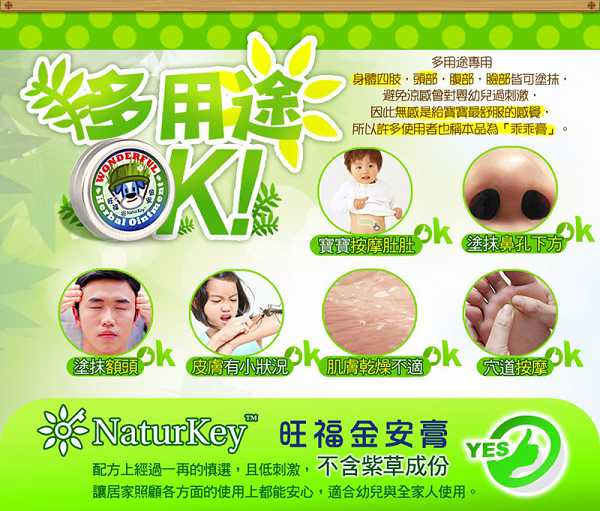 NATURKEY力萃奇旺福金安膏