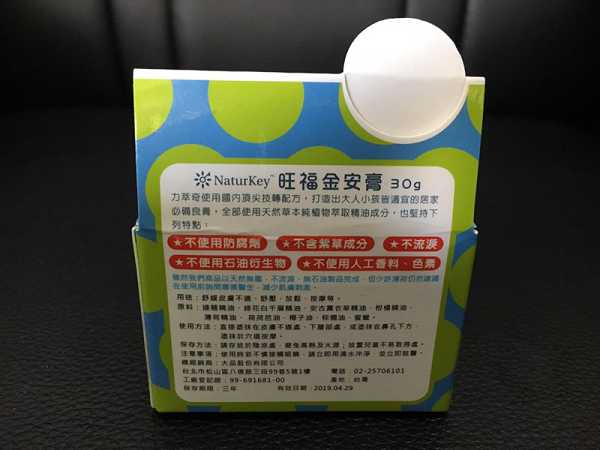 NATURKEY力萃奇旺福金安膏