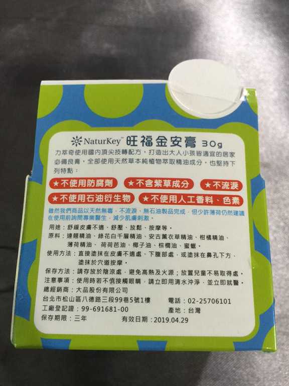 NATURKEY力萃奇旺福金安膏