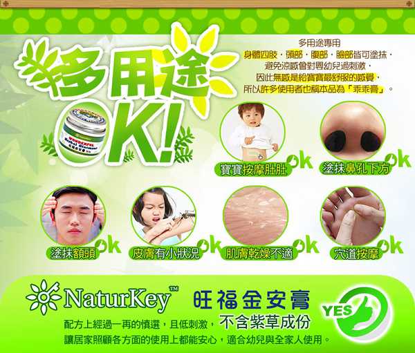 NATURKEY力萃奇旺福金安膏