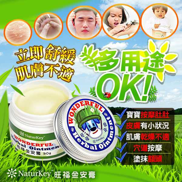 NATURKEY力萃奇旺福金安膏