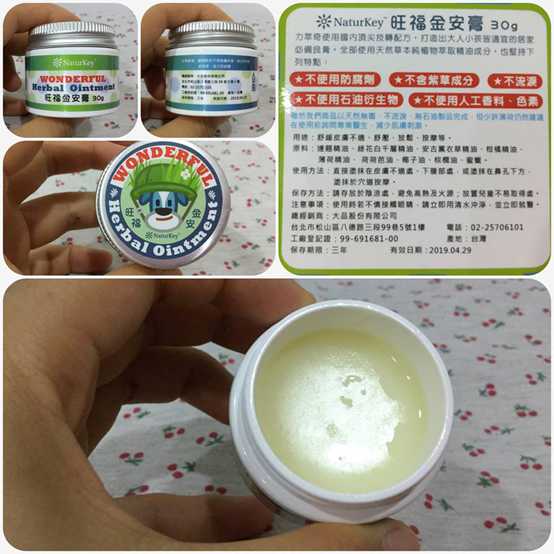 NATURKEY力萃奇旺福金安膏