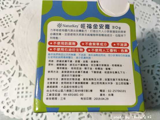 NATURKEY力萃奇旺福金安膏