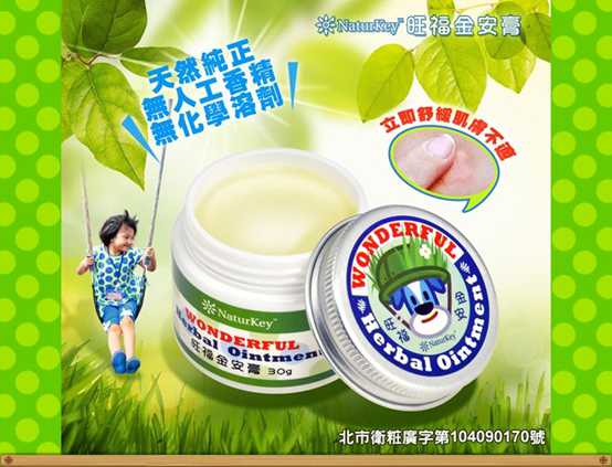 NATURKEY力萃奇旺福金安膏