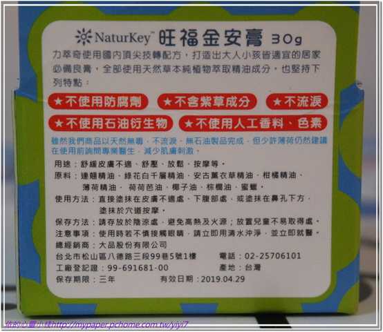 NATURKEY力萃奇旺福金安膏