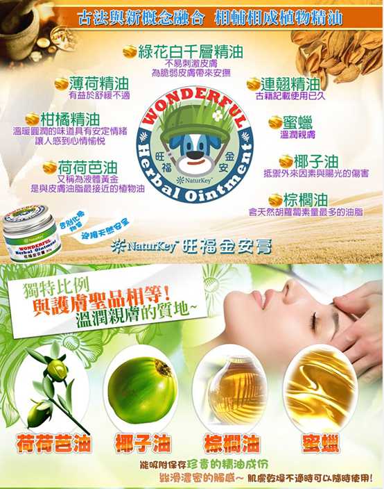 NATURKEY力萃奇旺福金安膏