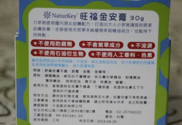 NATURKEY力萃奇旺福金安膏
