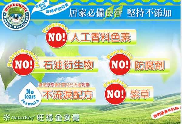 NATURKEY力萃奇旺福金安膏