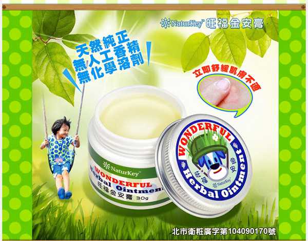 NATURKEY力萃奇旺福金安膏