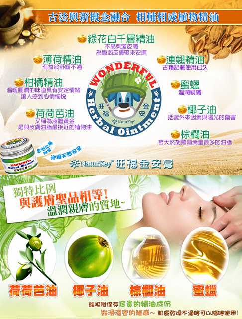 NATURKEY力萃奇旺福金安膏