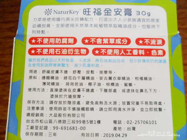 NATURKEY力萃奇旺福金安膏