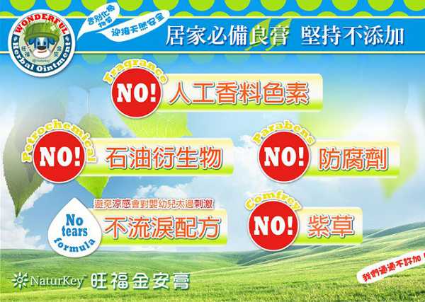 NATURKEY力萃奇旺福金安膏