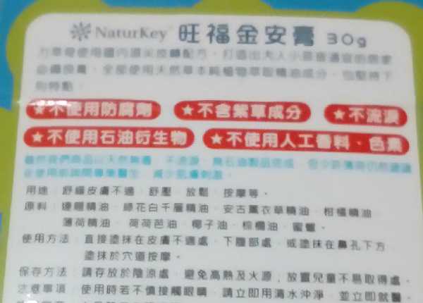 NATURKEY力萃奇旺福金安膏