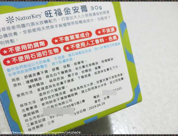 NATURKEY力萃奇旺福金安膏