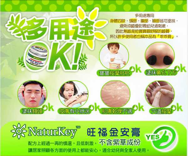 NATURKEY力萃奇旺福金安膏