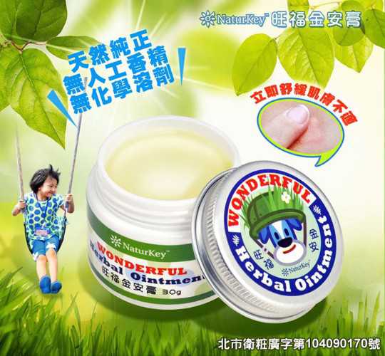 NATURKEY力萃奇旺福金安膏
