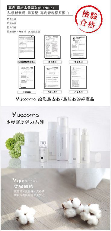 女人知己 試用 一抹 化水 輕負擔 保養 yadoma 水母 膠原 蛋白 賦活 精華乳 拉絲效果 燈塔水母 第五型膠原蛋白 補水 保水 儲水 chialo